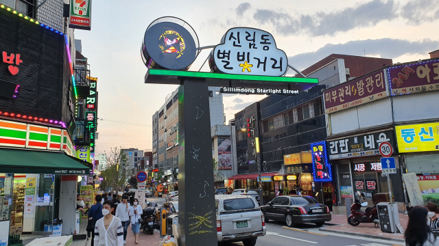 신림역 주변에 조성된 ‘신림동 별빛거리’ 입구 조형물./사진제공=관악구