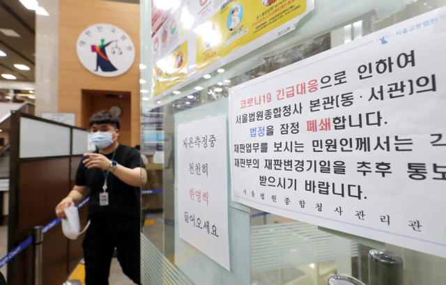 15일 오전 서초구 서울중앙지법 법정 출입구에 폐쇄 관련 안내문이 붙어 있다./연합뉴스