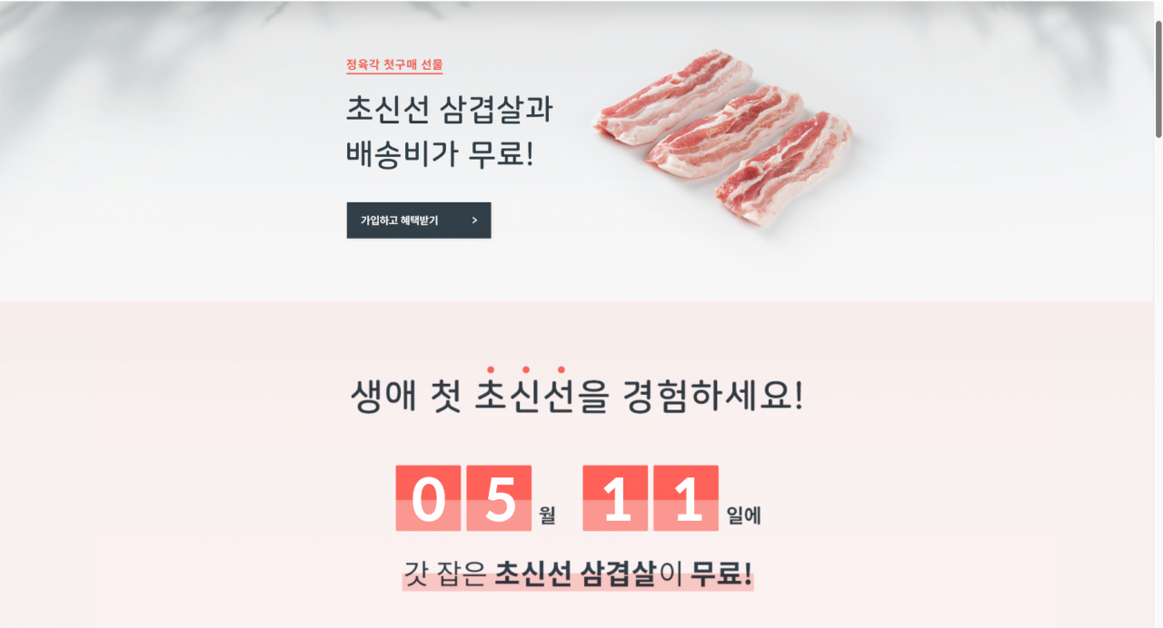 '돼지고기 마니아, '초신선 푸드테크' 시스템을 만들다' 정육각 김재연 대표