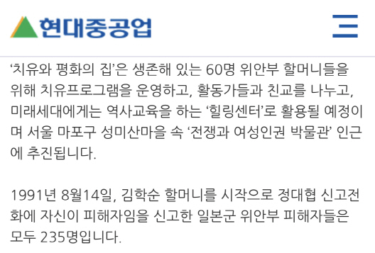 [단독]현대중공업 “정의연, 10억 기부받자 쉼터 서울→안성 바꿨다”