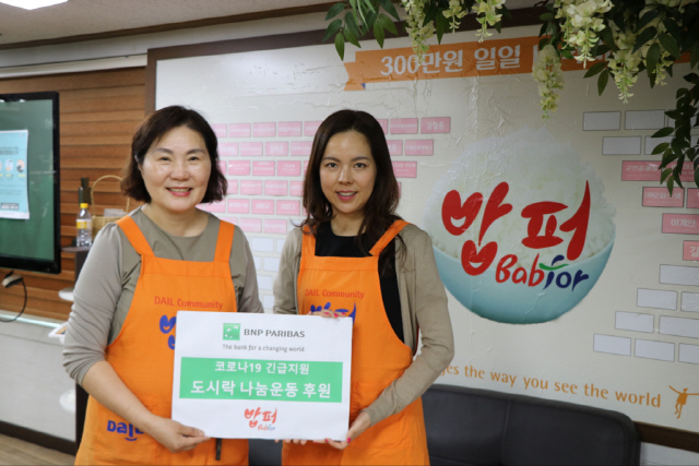 정주희(오른쪽)한국 BNP파리바 사회공헌위원회 의장이 18일 다일공동체 밥퍼나눔운동본부에서 김미경 밥퍼나눔운동본부 부문부장에게 긴급후원금을 기부하고 있다. /사진제공=BNP파리바