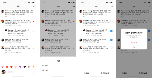 인스타그램, 댓글 일괄 삭제·태그 제한 기능 도입