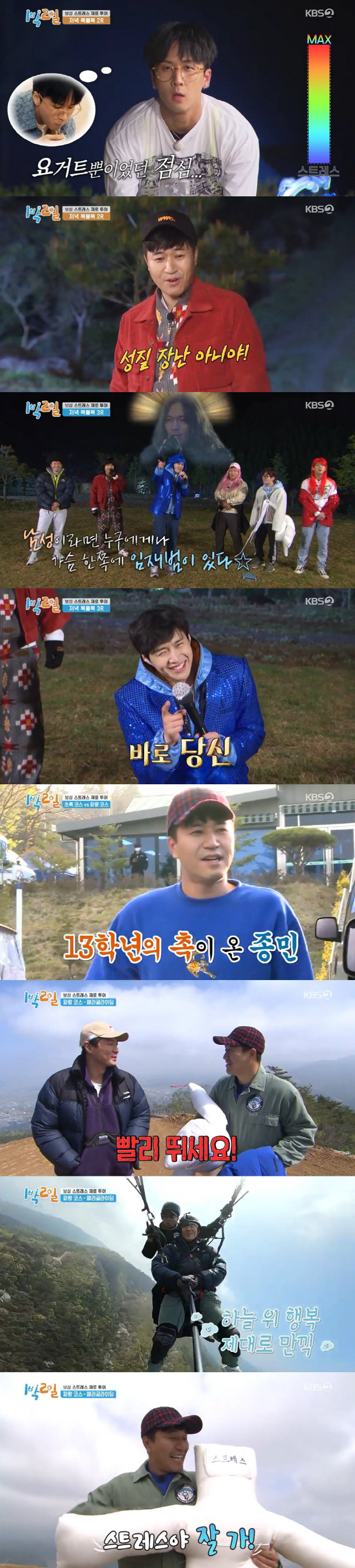 / 사진제공=KBS2 ‘1박 2일 시즌4’ 영상 캡처