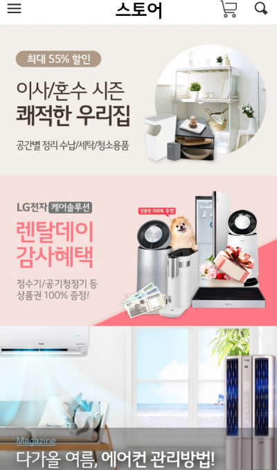 LG전자 씽큐앱 내 스토어./사진=씽큐앱 캡쳐