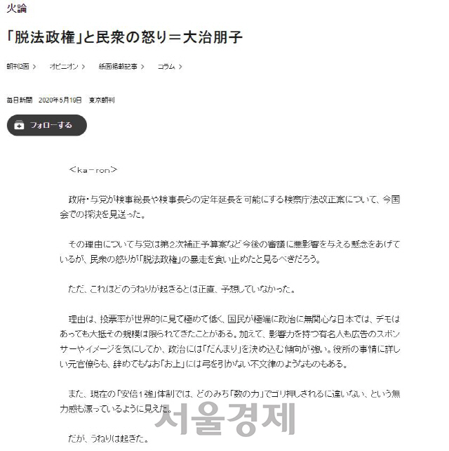 이번 검찰청법 개정안 논란을 다룬 마이니치신문 논설./홈페이지 캡처