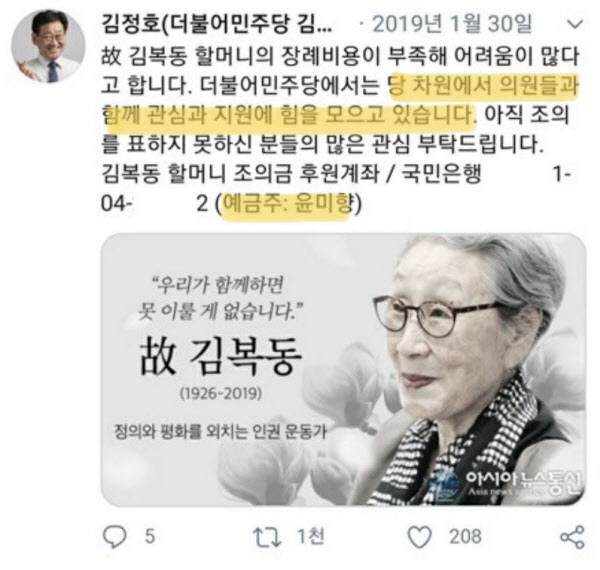 조수진 '민주당, 김복동 할머니 장례비용 윤미향 개인 계좌로 모금 독려' 주장