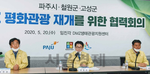 최종환 파주시장, 이현종 철원군수, 함명준 고성군수가 20일 DMZ 평화관광의 조속한 재개를 촉구하는 기자회견을 열고 있다. /연합뉴스