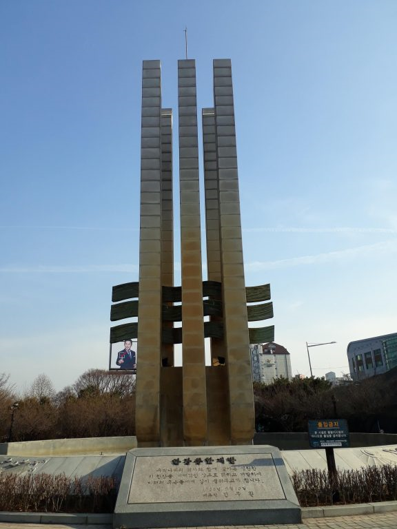 서울 강남구 청담도로공원 내에 위치한 한강종합개발 준공 기념 조형물./서윤기 서울시의원 제공