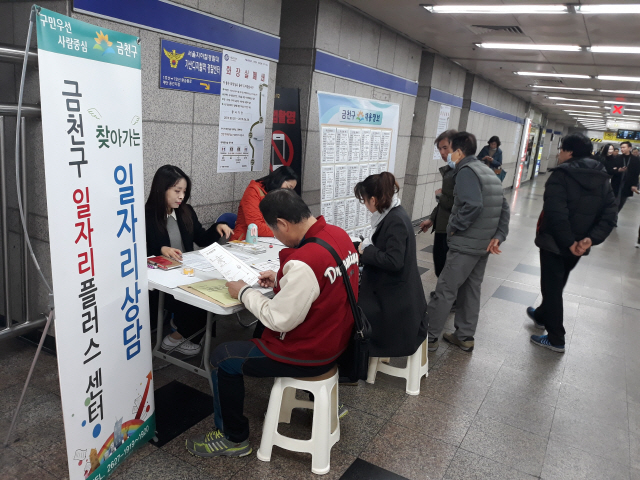 지난해 지역공동체 일자리사업에 참여한 관악구 주민들이 가산디지털단지역에서 ‘찾아가는 일자리 상담창구’를 운영하고 있다./사진제공=금천구