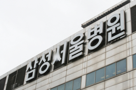 삼성서울병원 /연합뉴스