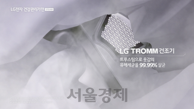 LG 트롬 건조기 스팀 씽큐 TV광고 화면/사진제공=LG전자