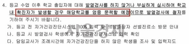 부산시교육청이 20일 학교에 보낸 공문 중 일부