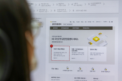 20일 한 은행 온라인 사이트 공인인증서 페이지 모습. /연합뉴스