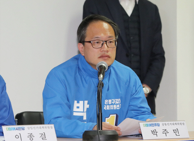 박주민 더불어민주당 의원/연합뉴스
