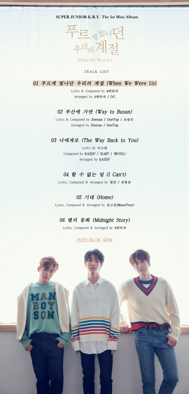 슈퍼주니어-K.R.Y. 신보 트랙리스트 공개…타이틀곡은 '푸르게 빛나던 우리의 계절'