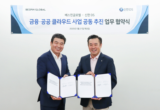 신한DS, 베스핀글로벌과 금융·공공 분야 클라우드 사업 협력 MOU