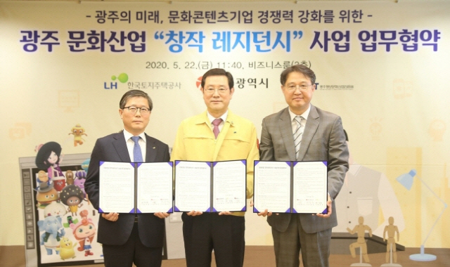‘주거+창작공간’… LH, 광주 청년 지원 협약 체결