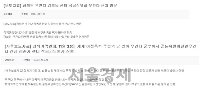 정의연 홈페이지 보도자료에 따르면 2019년 11월 18일 ‘김복동센터 착공식’으로 표현된 착공식은 같은달 26일 ‘전쟁생존자센터 착공기념행사’로 명칭이 변경돼 진행됐다./출처=정의연