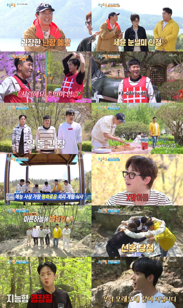 / 사진제공=KBS2 ‘1박 2일 시즌4’ 영상 캡처