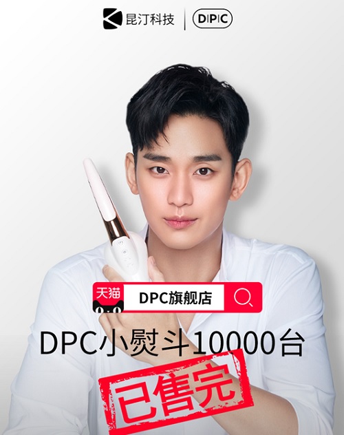 DPC 김수현 스킨아이론 1천만 위안 판매 달성
