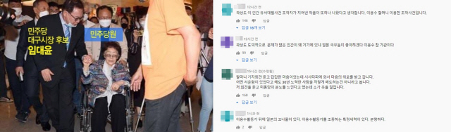 '이용수 할머니는 日 끄나풀'·'윤미향 당선 배아파해'…친여 네티즌 도넘은 '음모론'