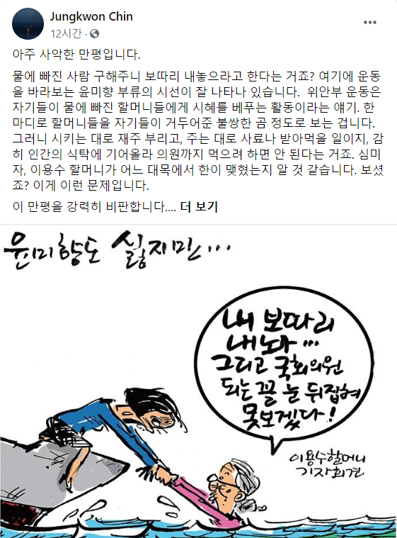 이용수 할머니를 속담에 빗대 표현한 만평. /진중권 전 동양대 교수 페이스북 캡쳐