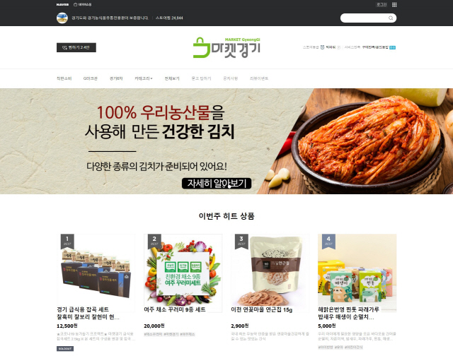 '코로나 특수’ 지자체 운영 온라인 쇼핑몰 매출 대박