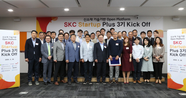 26일 서울 종로구 본사에서 열린 ‘SKC 스타트업 플러스 3기 워크숍’ 참가자들이 기념 촬영을 하고 있다. /사진제공=SKC