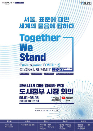 CAC 글로벌 서밋 2020 포스터
