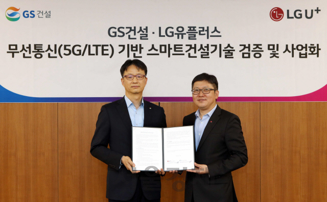 LGU+·GS건설 '건설현장 안전 위해 AI·5G 이용'