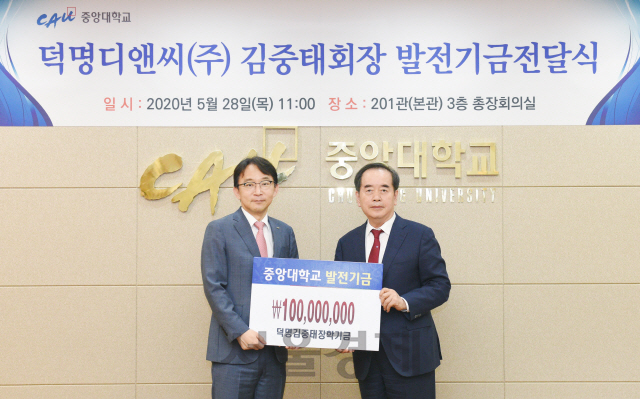 김중태 중대 총문회장, 발전기금 1억원 기탁