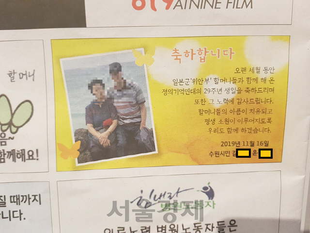 2019년 11월 발간된 정의연 소식지 광고란에 윤미향 전 정의연 이사장의 부모 사진이 게재돼 있다.