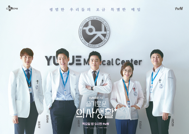 '슬기로운 의사생활' 율제병원 '99즈' 홍보사진 포스터 공개