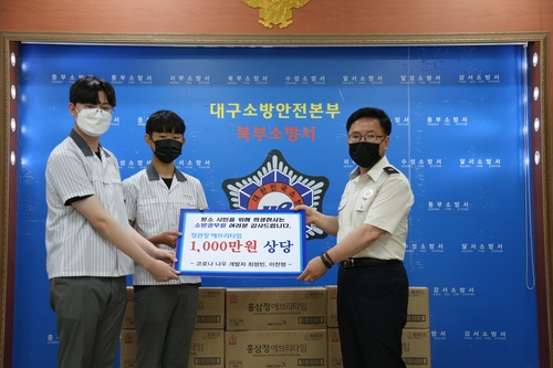 '코로나나우' 개발 중학생들, 1천만원 대구 소방관에 기부