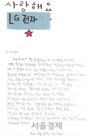 서울 서대문구의 기채영 학생이 최근 LG전자에 직접 써서 보낸 편지./사진제공=LG전자