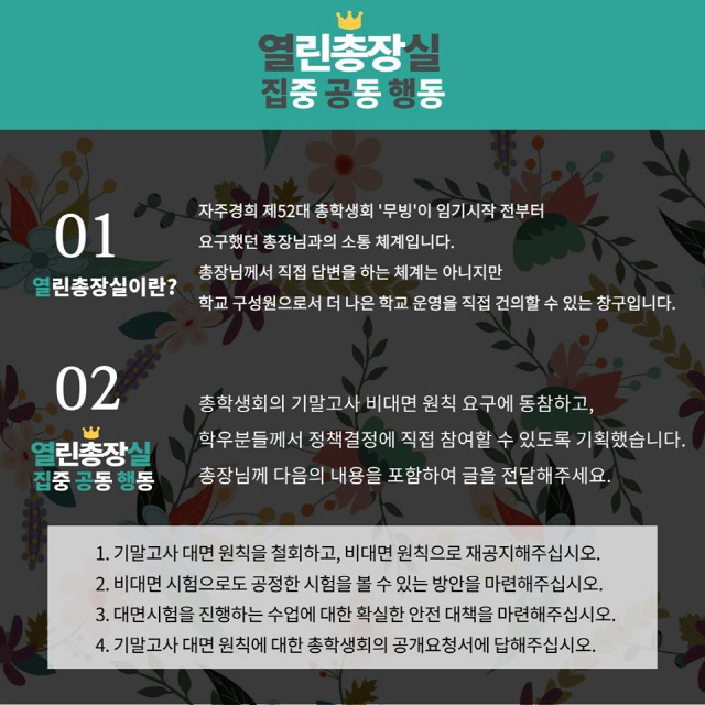 경희대 총학생회가 학교 측에 기말고사 대면원칙 철회를 요구하고 있다./경희대 총학생회 페이스북 캡쳐