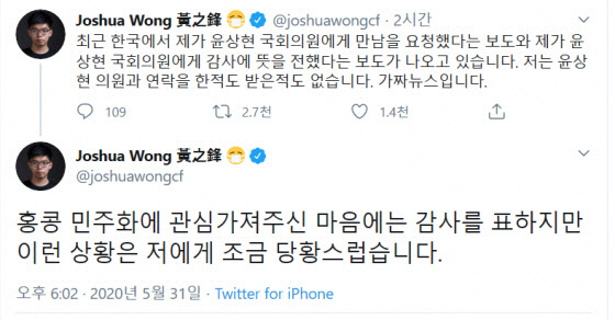 조슈아 웡 '윤상현에 연락한적, 받은적도 없다, 가짜 뉴스'
