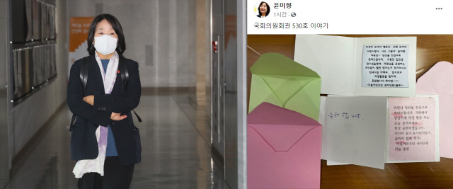 윤미향, 첫 의총 불참하고 SNS 열중…'응원 국민 훨씬 많다' 편지 공개