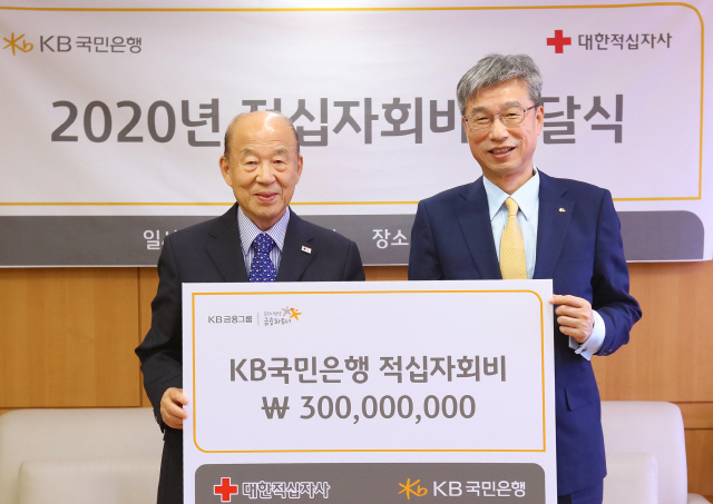 KB국민은행, 적십자회비 3억원 기부
