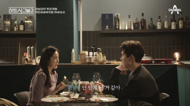 박지현, 천인우의 데이트 장면 / 사진=채널A ‘하트시그널 시즌3’ 방송화면 캡처
