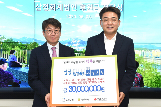 삼성KPMG, 노원구 저소득 취약계층 대상 생활안전비용 전달  임근구 삼정사랑나눔회 이사(좌)와 오승록 노원구청장(우)이 위기가정 지원 사업을 위한 후원금 전달식을 진행했다./ 사진=삼정KPMG