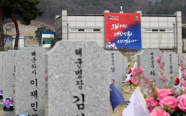 서해수호의 날을 하루 앞둔 3월 26일 국립대전현충원 천안함 46용사 묘역에 기념 현수막이 걸려 있다. /대전=연합뉴스