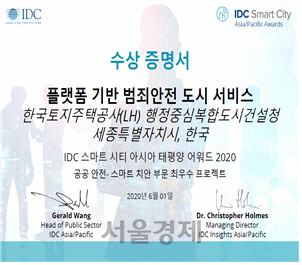 IDC 2020 스마트시티 아시아 태평양 어워드 수상 증명서.