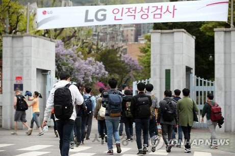 LG 인적성 검사 시험장에 수험생들이 들어서고 있다./연합뉴스