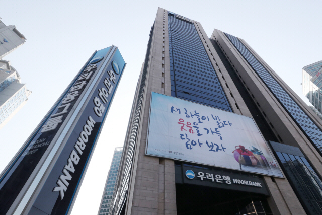 서울 중구 우리금융 본사. /연합뉴스