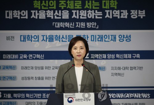 유은혜 사회부총리 겸 교육부 장관이 지난해 8월 정부서울청사 브리핑룸에서 대학혁신 지원방안을 브리핑하고 있다./연합뉴스