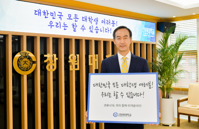 창원대 이호영 총장이 ‘대한민국 모든 대학생 여러분! 우리는 할 수 있습니다!’는 응원의 메시지를 전달하고 있다. /사진제공=창원대