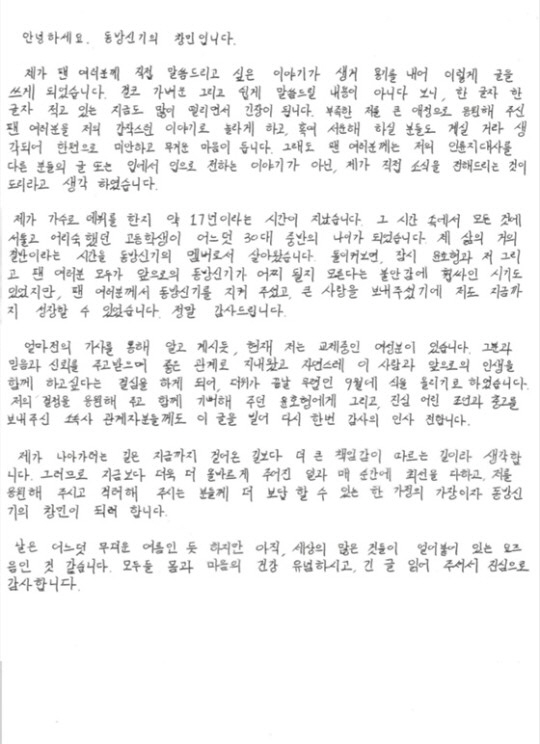 최강창민 '평생 함께하고픈 여자 만나' 편지로 결혼 발표