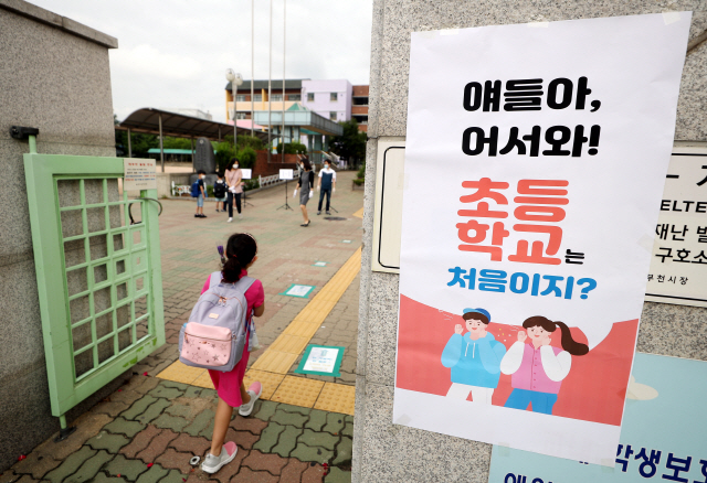 11일 오전 경기도 부천시 송내동 솔안초등학교에서 학생들이 등교하고 있다. /부천=연합뉴스