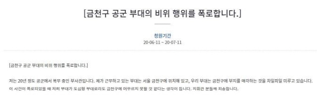 /청와대 국민청원 게시판